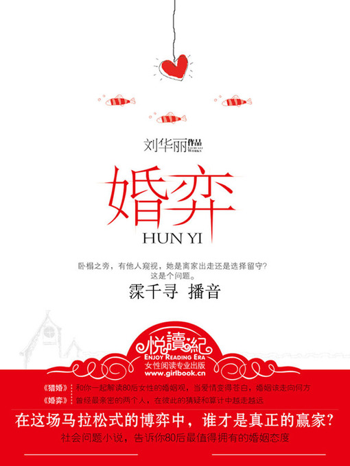 Cover image for 婚弈